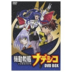 機動戦艦ナデシコ DVD-BOX 期間限定版 【DVD】