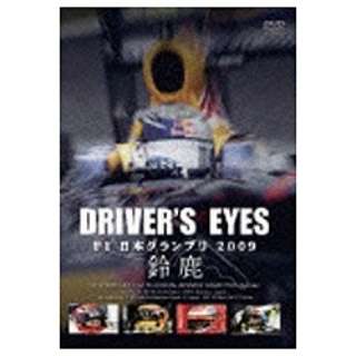 Driverfs Eyes F1 {Ov 2009 鎭 yDVDz