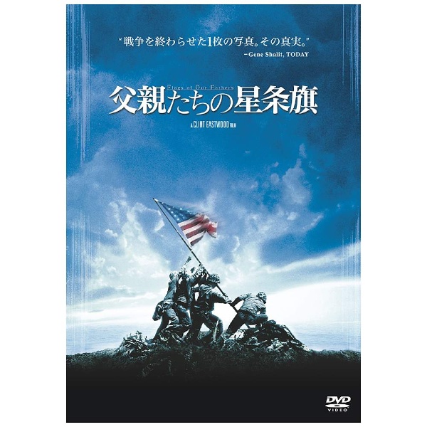 父親たちの星条旗 DVD 外国映画 - 洋画・外国映画
