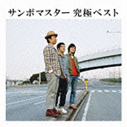 ソニーミュージック サンボマスター CD サンボマスター 究極ベスト(初回限定盤)(DVD付)