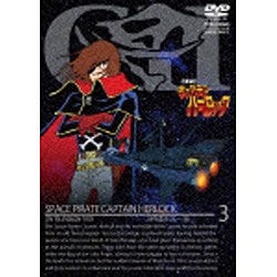 宇宙海賊キャプテンハーロック Vol．3 【DVD】 東映ビデオ｜Toei video