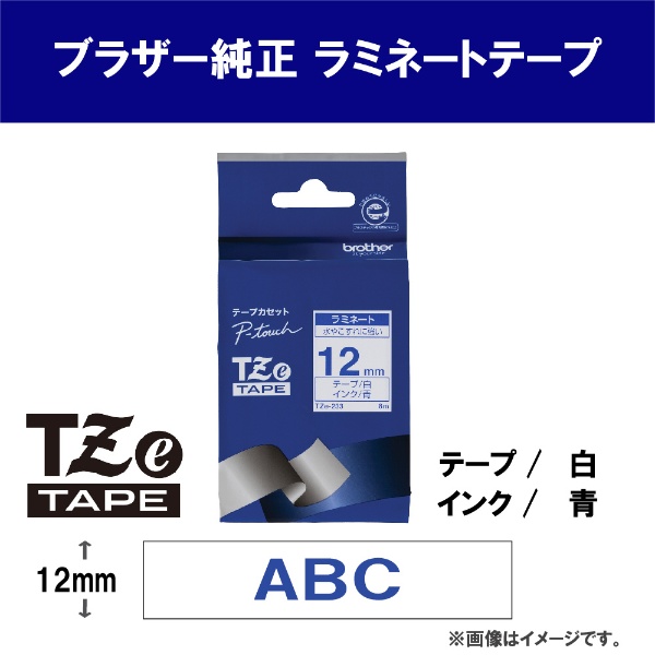 ブラザー　brother　「純正】ピータッチ ラミネートテープ 幅12mm (黒文字 白 つや消し)　TZe-M231
