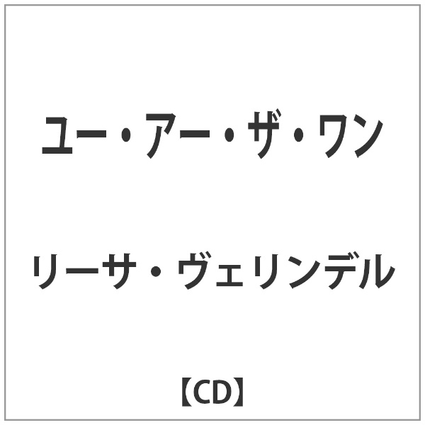 リーサ・ヴェリンデル/ユー・アー・ザ・ワン 【音楽CD】 EMI
