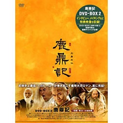 鹿鼎記〈新版〉 DVD-BOX DVD アウトレット☆送料無料 2 即納最大半額