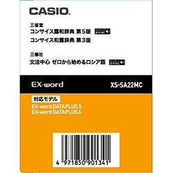 CASIO 電子辞書 ロシア語 XS-SA22MC カシオ 露和辞典