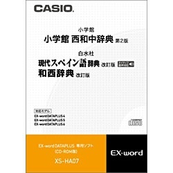CASIO スペイン語辞典 CD-ROM XS-HA07