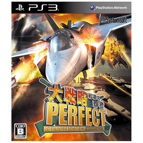 大戦略PERFECT～戦場の覇者～ 通常版【PS3ゲームソフト】 システム