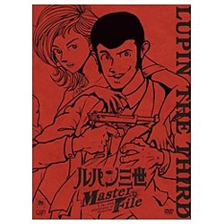 ルパン三世 Master File 【DVD】