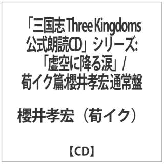 NFGi䤃CNj/uOu Three Kingdoms NCDvV[YFgɍ~܁h/䤃CNсFNFG ʏ yCDz