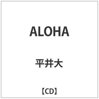 平井大/ALOHA 【CD】