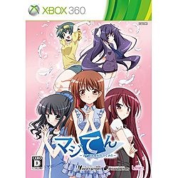 マジてん ～マジで天使を作ってみた～ 限定版【Xbox360ゲームソフト】