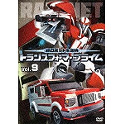 超ロボット生命体 記念日 トランスフォーマープライム Dvd Vol 9