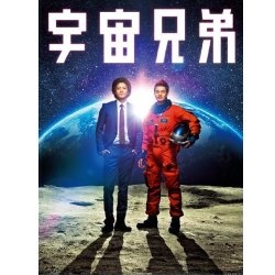 宇宙兄弟 Blu-rayスペシャル・エディション 【ブルーレイ ソフト