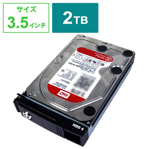HDLZ-OP2.0R 内蔵HDD LAN DISK Z（WD Red搭載モデル）用 交換用 [2TB /3.5インチ]