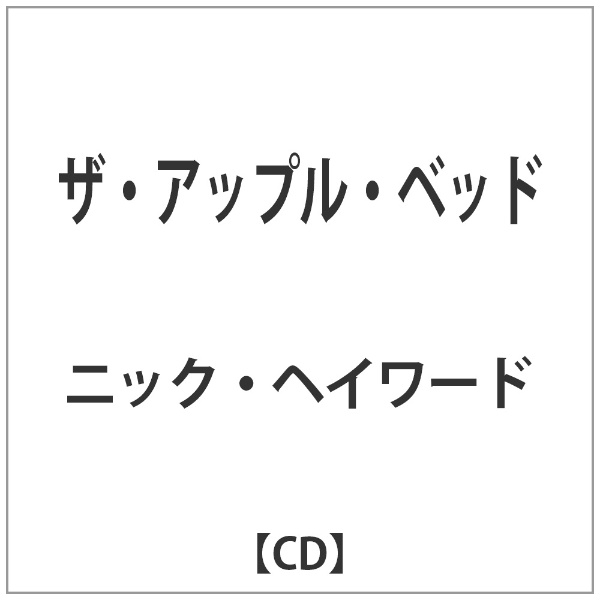 オーバーのアイテム取扱☆ ニック ヘイワード ザ ベッド 音楽CD 日本未発売 アップル