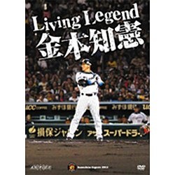 保障 Living Legend 完売 DVD 金本知憲