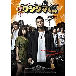 映画「闇金ウシジマくん」 【DVD】 SDP｜スターダストピクチャーズ 