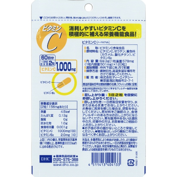 DHC ビタミンC 60日分 120粒 ビタミンB・美容 ディーエイチシー サプリメント