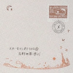 石野田奈津代 マート スターオリンピア302 音楽CD 新作アイテム毎日更新 2