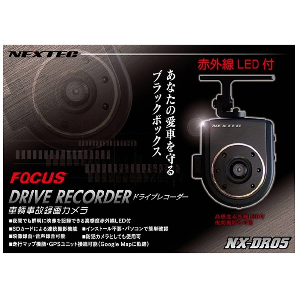 ドライブレコーダー NEXTEC NX-DR05 [一体型] FRC｜エフ・アール・シー