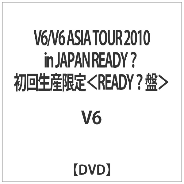 ビックカメラ.com - V6/V6 ASIA TOUR 2010 in JAPAN READY？ 初回生産限定＜READY？盤＞ 【DVD】