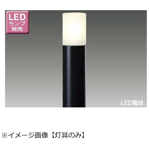 東芝(TOSHIBA) LEDガーデンライト・門柱灯 (LEDランプ別売り) LEDG88911 - 4