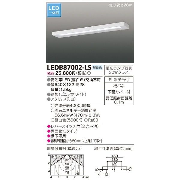 LEDB87002-LS キッチン照明 ピュアホワイト [昼白色 /LED /要電気工事 