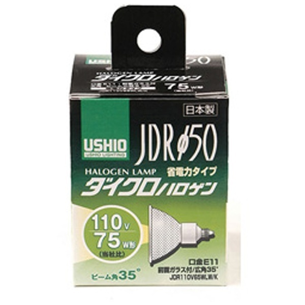 JDR110V65WLW/K 電球 ダイクロハロゲン [E11 /電球色 /1個 /ハロゲン電球形] ウシオライティング｜USHIO LIGHTING  通販 | ビックカメラ.com