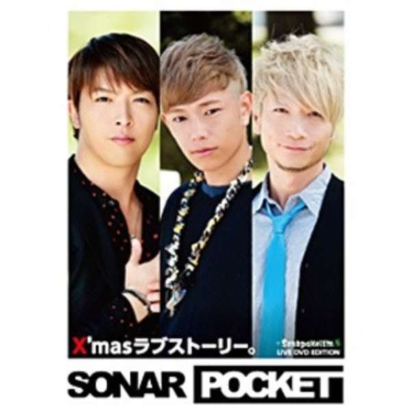 Sonar Pocket X Masラブストーリー 生産限定盤a Live Dvdエディション Cd ファーストディストリビューション 通販 ビックカメラ Com