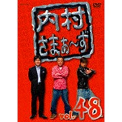 内村さまぁ~ず vol.48 [DVD]