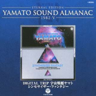 iAj[Vj/ETERNAL EDITION YAMATO SOUND ALMANAC 1982-V DIGITAL TRIP F̓}g`VZTCU[Et@^W[ yyCDz