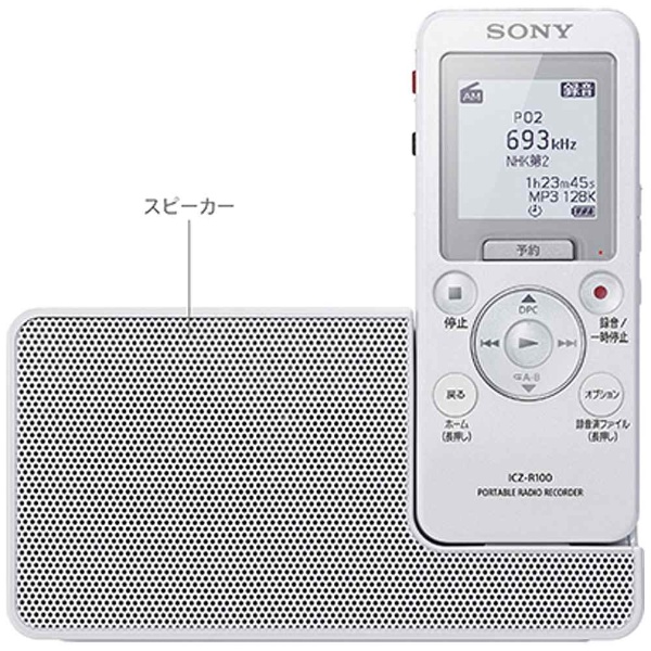 ICZ-R100 ICレコーダー [8GB] ソニー｜SONY 通販 | ビックカメラ.com