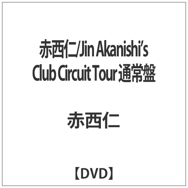 赤西仁 舗 Jin Akanishi’s Club DVD 通常盤 Tour Circuit 25％OFF