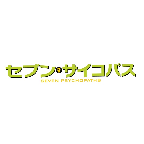 セブン・サイコパス 【ブルーレイ ソフト】 TCエンタテインメント｜TC