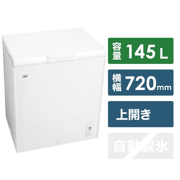 ﾁｪｽﾄ式冷凍庫 Joy Series ホワイト JF-NC145F [1ドア /上開き /145L] ハイアール｜Haier 通販 