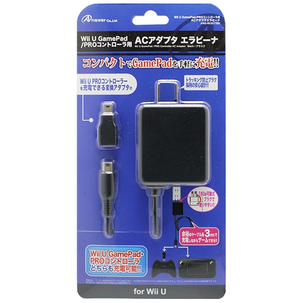 Wii U GamePad用 ACアダプタ エラビーナ ブラック ANS-WU017BK 
