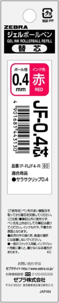 JF-0.4芯 ボールペン替芯 赤 P-RJF4-R [0.4mm /ゲルインク] ゼブラ