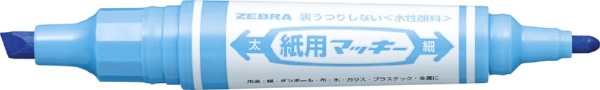 紙用マッキー 水性マーカー 黒 WYT5-BK ゼブラ｜ZEBRA 通販