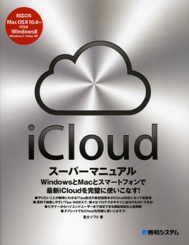 購買 iCloud ◆セール特価品◆ スーパーマニュアル