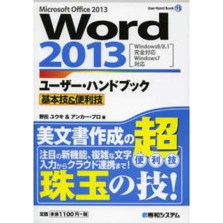 Word2013[U[EnhubN
