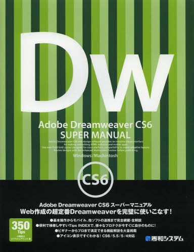 Adobe　Dreamweaver　CS