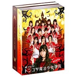 人気上昇中 HKT48 トンコツ魔法少女学院 DVD-BOX DVD 初回限定版 豊富な品