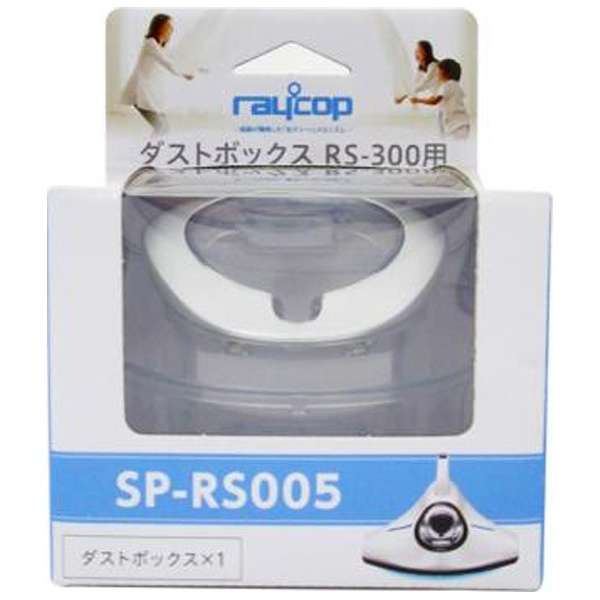 [被褥吸尘器用] 灰尘箱(RS-300用)SP-RS005_1