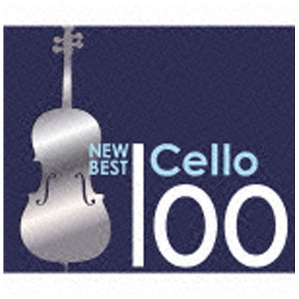 オンライン限定商品 クラシック 購入 ニュー ベスト CD チェロ100