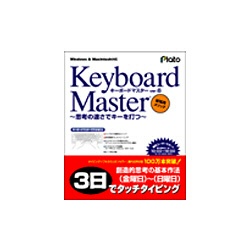 国産品 〔Win Mac版〕 Keyboard Ver.6 安売り Master 〜思考の速さでキーを打つ〜