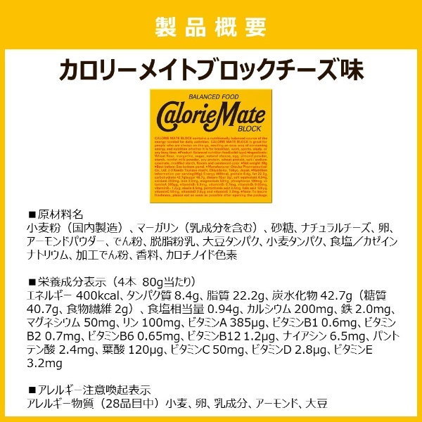 カロリーメイト ブロック チーズ味 4本入 大塚製薬｜Otsuka 通販