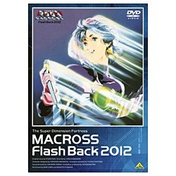 ビックカメラ.com - 超時空要塞マクロス Flash Back 2012 【DVD】