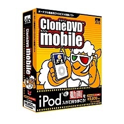 Win版〕 CloneDVD mobile （クローンディブイディ モバイル） AHS｜エーエイチエス 通販 | ビックカメラ.com