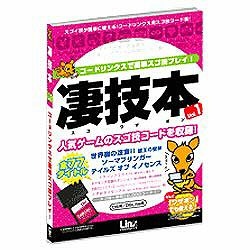 DS/DS Liteコードリンクス用スゴ技ブック 「凄技本」Vol.1