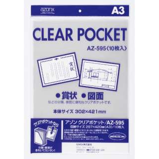清除口袋(A3)AZ-595